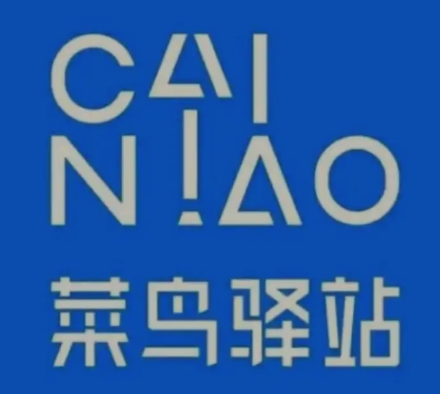 吴堡菜鸟快递